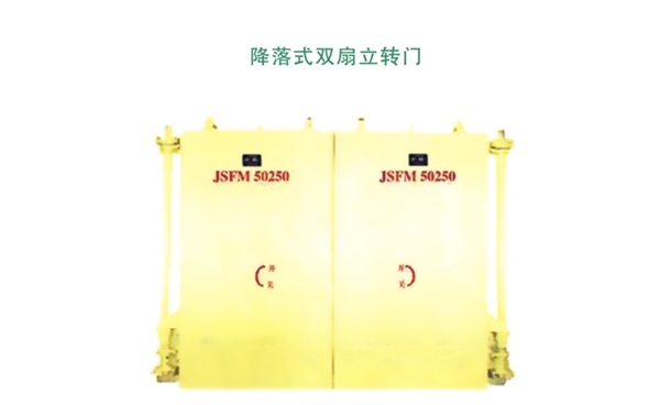 天津降落式双扇立转门